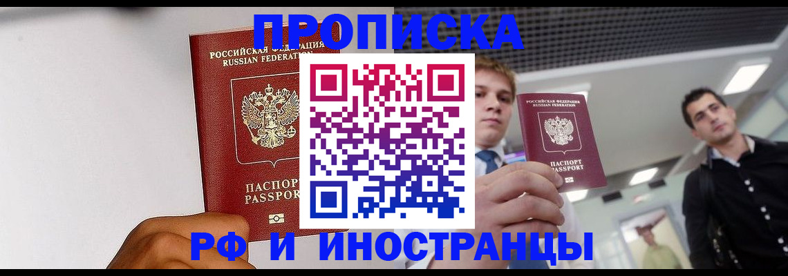 временная регистрация для всех в Реутове