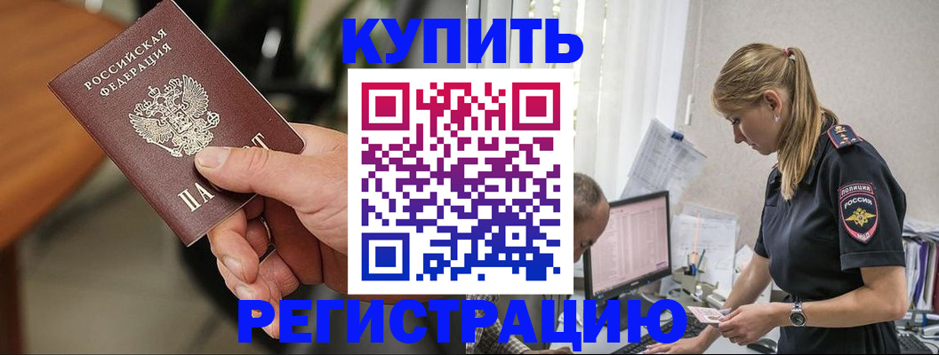 прописка ребенка в Реутове