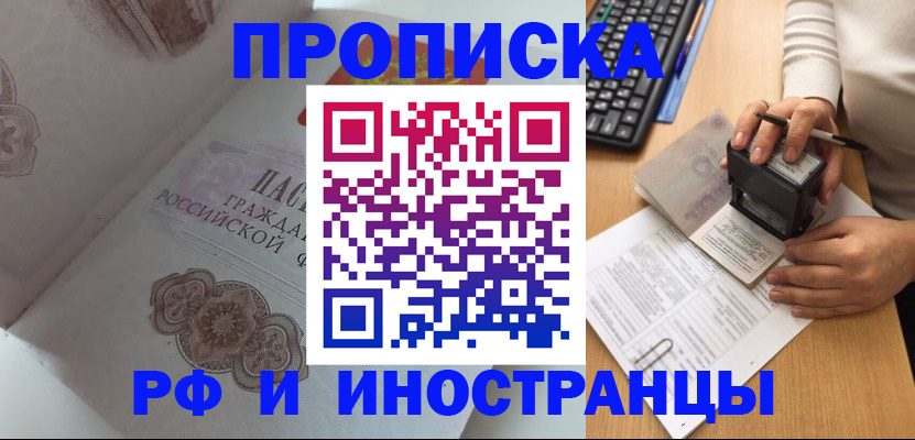 временная регистрация 2025 в Реутове